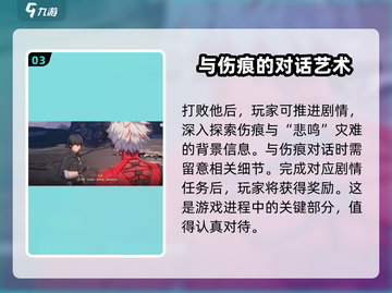 鸣潮🔥质问伤痕任务超详细攻略🎉截图4