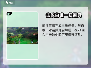 《逸剑风云决》玄阳龙骨获取攻略🔥截图2