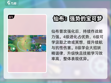 宝可梦大集结🔥仙布技能超详解，玩转仙布必备！截图2