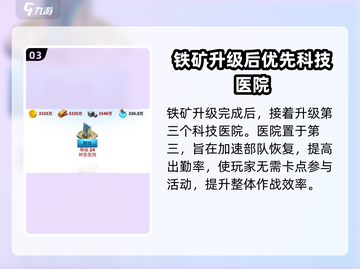 万龙觉醒💥主城升级顺序大揭秘！🔥截图4