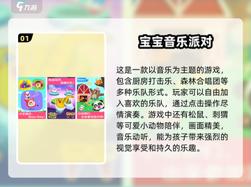🎵2025超火幼儿音乐节奏游戏TOP榜🔥截图2