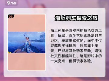 无限暖暖海上列车🔥超详细玩法攻略来啦！截图4