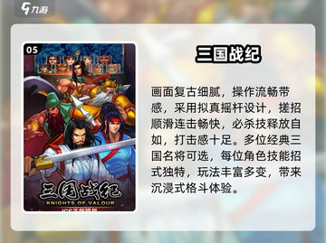 🔥12年爆款三国游戏合集⚡截图6