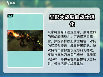 🔥2025必玩异形手游TOP榜💥👾截图3