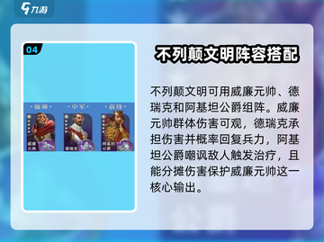 世界启元🔥武将搭配攻略，这样配直接起飞！截图5
