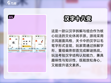 🔥加一笔变新字游戏推荐2025！汉字笔画闯关超有趣🎮截图6