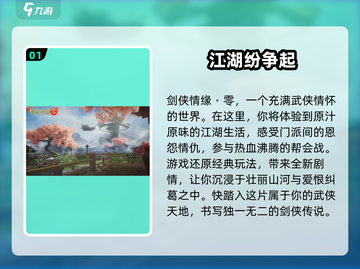 剑侠情缘零🔥超好玩！玩法特色全揭秘🎉截图2