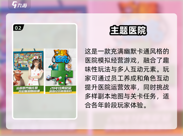 🔥2025必玩医院模拟经营游戏推荐🎮截图3