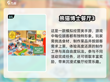 🌟2024超耐玩餐厅单机游戏🔥快来看看哪些是你喜欢的！截图6