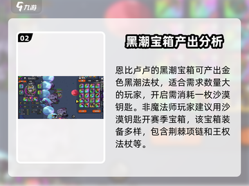 英勇之地手游🔥沙漠钥匙使用攻略⚡截图3