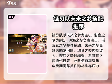 无尽梦回最强🔥配队推荐，阵容这样组！截图6
