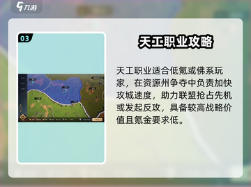 三国谋定天下🔥资源州占领攻略💎截图4