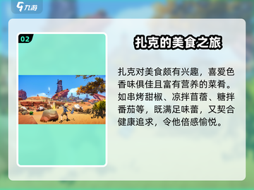 《沙石镇时光》扎克最爱礼物🎁截图3