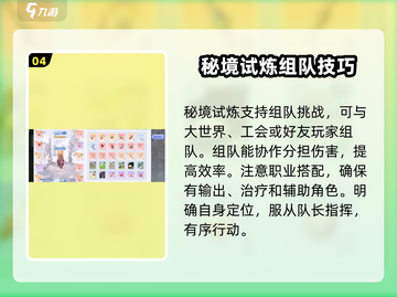 巴风特之怒秘境试炼打法🔥超详细攻略来啦！🎮截图5