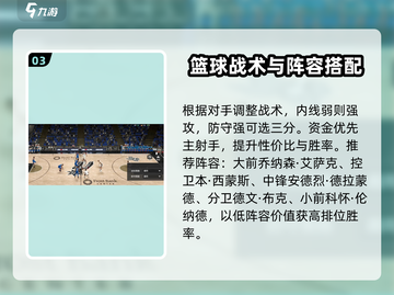 美职篮全明星🔥经理模式玩法大揭秘！💡截图4