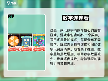 2024超🔥数字游戏合集，好玩到停不下来！🎮截图4