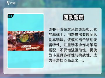 DNF手游定档！🔥7月上线截图4