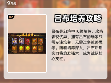 极品三国幻将排行🔥超强实力推荐！🎮截图3