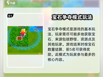 爆裂小队💎宝石争夺战玩法全揭秘！截图2