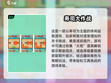 超可爱🍣寿司游戏推荐！2024人气排行榜不容错过🎉截图4