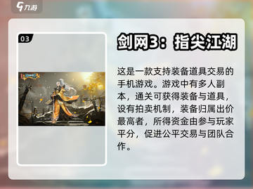🔥手游装备自由交易推荐🎮截图4