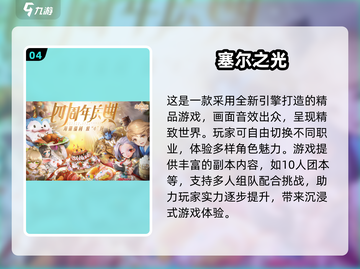 🔥2024必玩JRPG手游大盘点！冒险之旅等你开启✨截图5