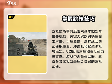 三角洲行动🔥跳枪玩法超全攻略来了！💡截图2