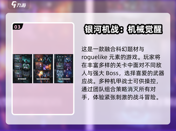 2025最🔥中国科幻手游推荐🚀截图4