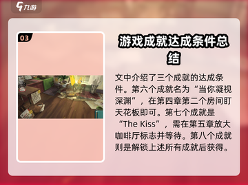《倾听画语》成就全解锁🔥超详细攻略来了！截图4