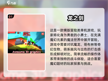 🔥2025最🔥的免费龙之游戏🔥前五revealed！🐉截图2