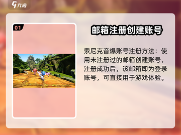 索尼克音爆手游邮箱功能大揭秘💥🚀截图2
