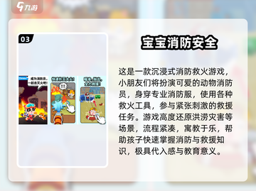 🔥2025最火消防游戏合集！🎮🔥截图4