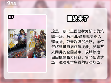 🔥2025最耐玩国战手游Top10出炉！🎮截图4