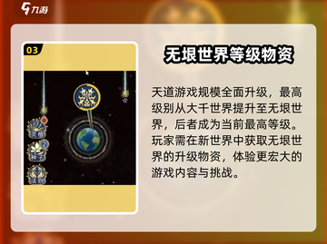 天道创造宇宙海🔥玩法攻略，必看！🎮截图4