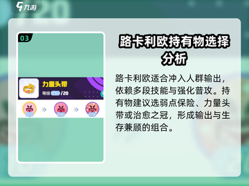 宝可梦大集结🔥路卡利欧持有物最强推荐✨截图4
