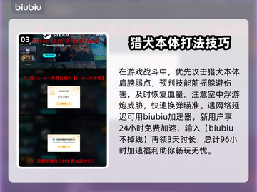 七日世界暗影猎犬打法🔥超详细攻略来了！截图4