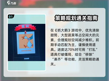 抓大鹅游戏技巧🔥超全攻略等你来学！🎮截图2