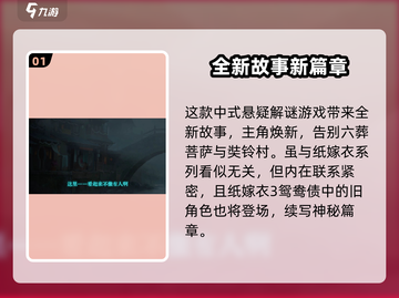 纸嫁衣7🔥原型故事大起底，惊悚真相等你来探！截图2