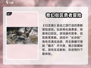 归龙潮🔥：乙游模式全面解析！截图2