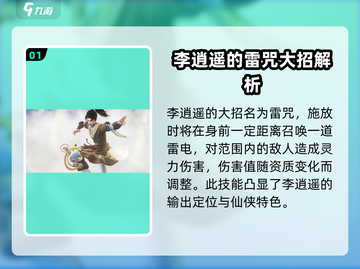 仙剑世界大招名字🔥揭秘游戏终极技能！截图2
