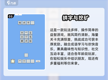 🔥2025最火拼字游戏TOP榜🏆截图4