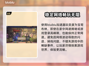 哥布林加速器怎么选？游戏党必看🔥变废为宝超简单！🎮截图6