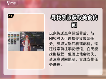 鸣潮🔥烹饪台能做什么？游戏党必看！截图2