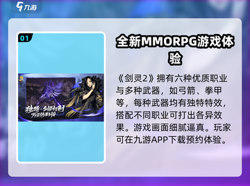 剑灵2🔥超好玩！游戏特色玩法全揭秘！截图2