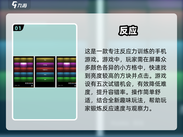提升反应力💡2025最受欢迎的耐玩手游下载🔗截图2