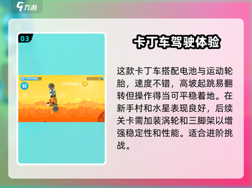 暴爽疯狂赛车卡丁车🔥车型全面解析🎉截图4