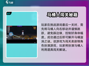 马桶人逆袭通关秘籍🔥最后一关轻松过！🎮截图2