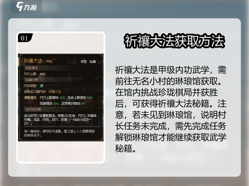 大侠立志传🔥甲级武学获取攻略，必看！截图2