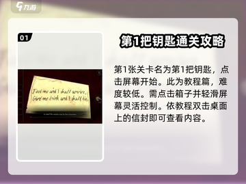 《未上锁的房间》🔥全通关攻略图文详解！🎉截图2