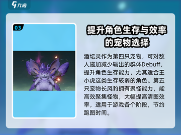 仙剑世界🔥宠物御灵最强搭配攻略💡截图4